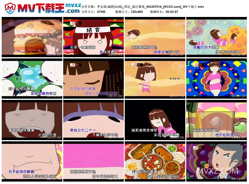 罗永娟-减肥(动画)_国语_流行歌曲_MA307514